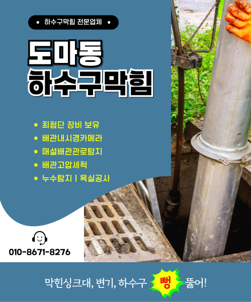 하수구막힘 모바일 비주얼 0