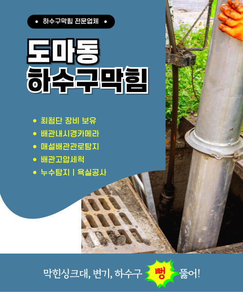 하수구막힘 모바일 비주얼 0