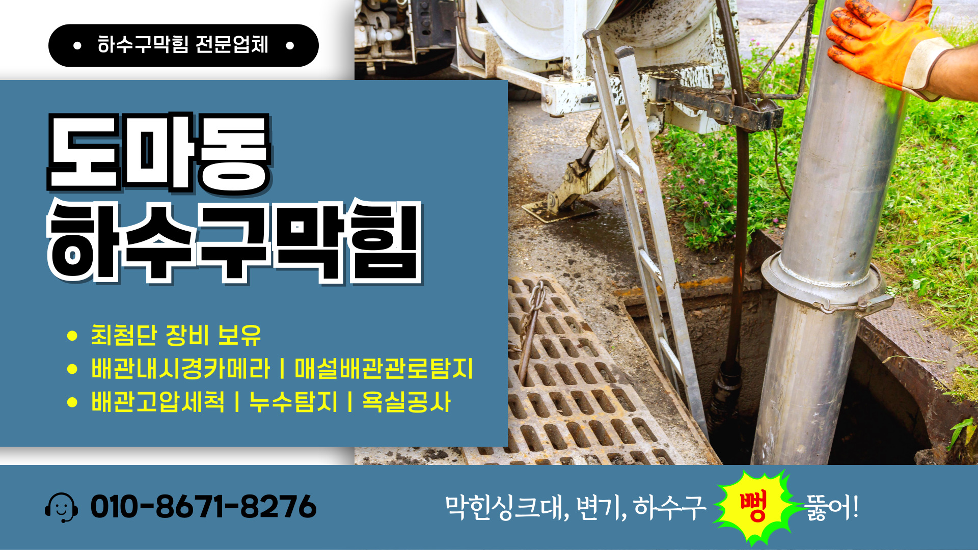 하수구막힘 PC 비주얼 0