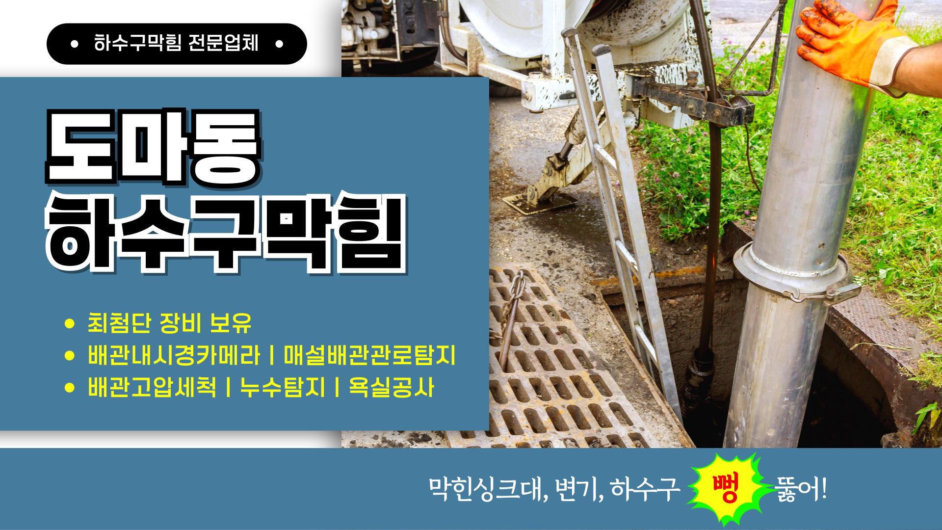 하수구막힘 PC 비주얼 0